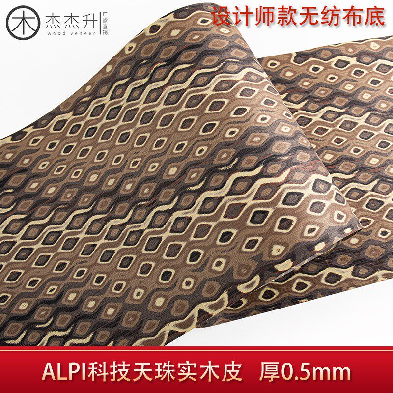 杰杰升ALPI科技天珠实木皮装修翻新酒店家具柜子手工贴面饰面板皮