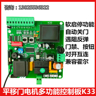 K33软启停遇阻电路板霍尔ZTM遥控控制主面板 平移门电机控制板LKD
