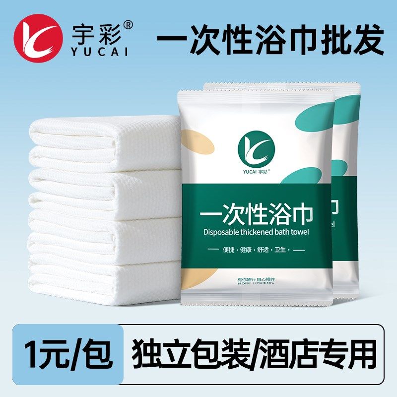 一次性浴巾毛巾洗澡巾出差旅行酒店用品便携吸水加大加厚单独包装,居家布艺,一次性浴巾,淘宝优惠券,粉丝福利购,淘宝优惠卷