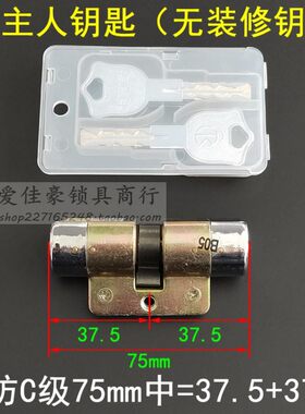 万金C级叶片锁芯 老式美心防盗门 升级AFS安防铁架 75/105mm