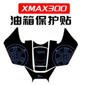油箱盖装 XMAX300改装 甲贴防剐蹭橡胶防撞条花贴纸 23款 适用老款