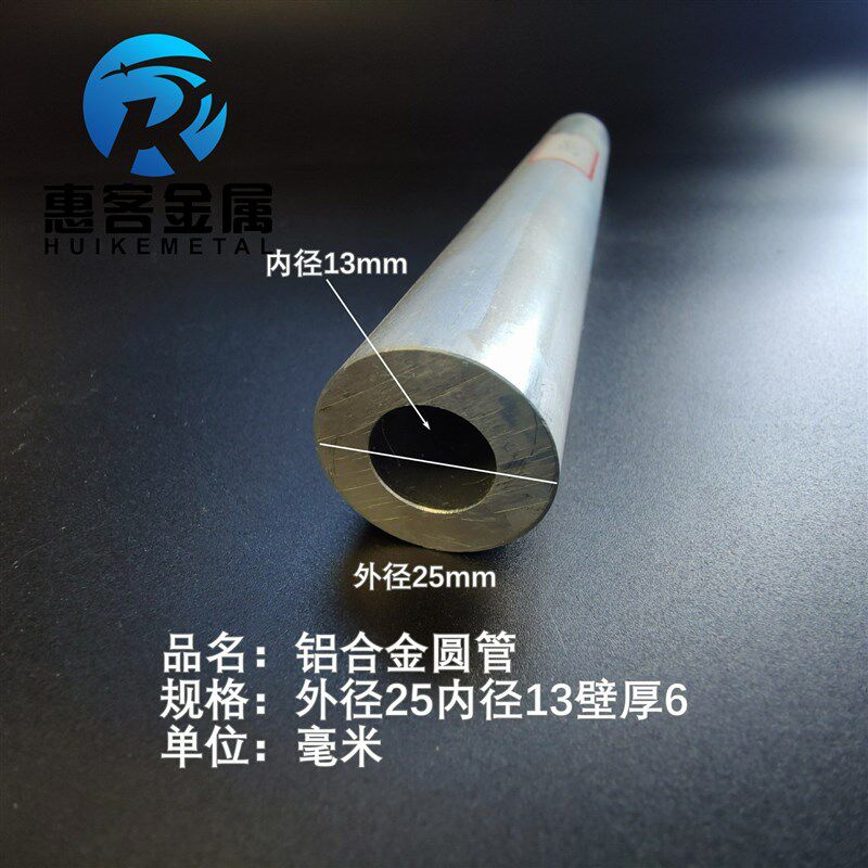 6063空心铝管外径25内孔13壁厚6铝合金管铝圆管硬质空心管薄厚