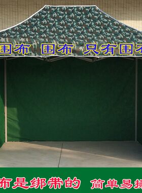 围布帐篷挡雨布三面四面围透明不透明厚围烧烤活动拉链门遮阳迷彩