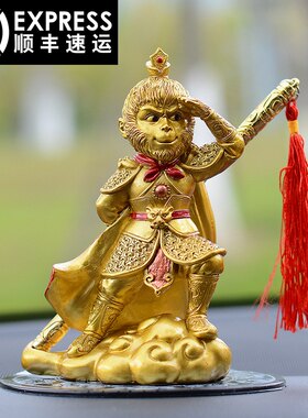 孙悟空汽车摆件齐天大圣车内摆饰踏祥云至尊宝变色美猴王车载饰品