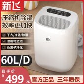 新飞除湿机家用卧室地下室内吸湿器压缩机干燥除潮抽湿器静音防潮