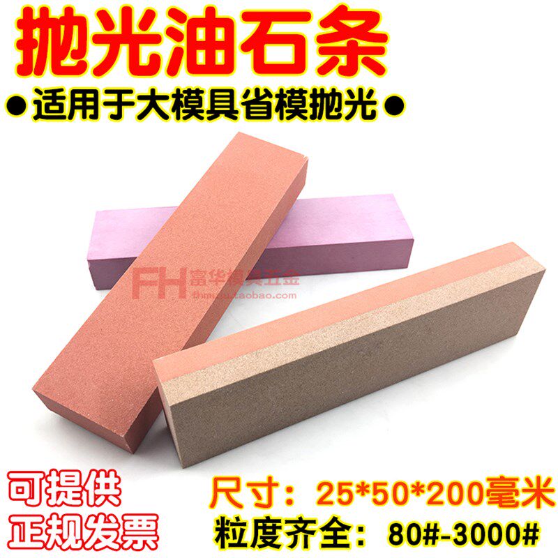 模具抛光油石条 磨刀石 精磨抛磨石25*50*200 120 320#800#3000#