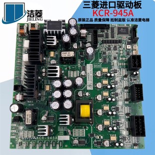 进口无机房驱动板 948A原装 KCR 946A 945A 三菱电梯配件
