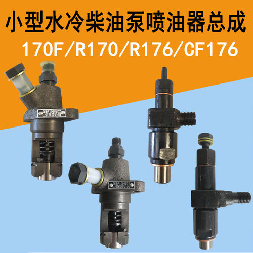 常柴常发R176/CF176柴油泵单缸水冷小型R170A/176喷油器油嘴总成
