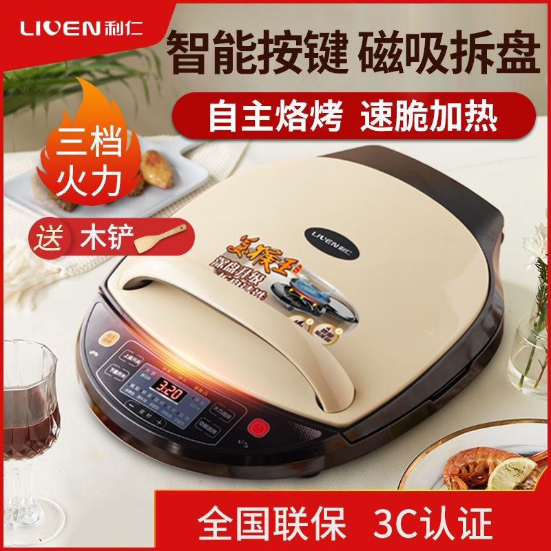 利仁美猴王电饼铛智能家用多功能加深电饼锅可拆卸双面加热煎饼机,厨房电器,电饼铛/华夫饼机/薄饼机,淘宝优惠券,粉丝福利购,淘宝优惠卷