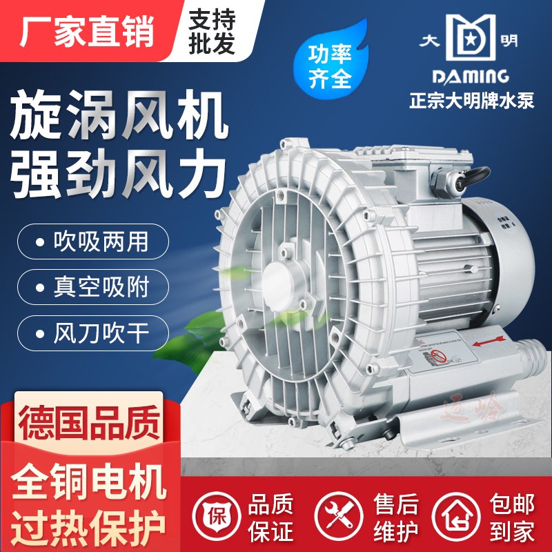大明牌高压漩涡风机旋涡式气泵离风机/鼓风机/通风机