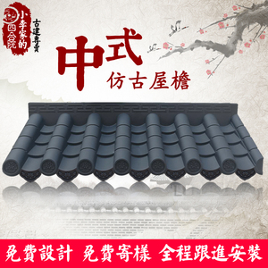 一体古建PVC树脂仿古屋檐琉璃瓦中式屋面复古别墅码头墙塑料瓦片