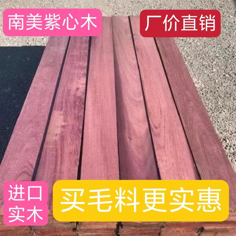 南美天然紫苏木紫心木实木原木家具装饰板材吉他木料木材定制毛料