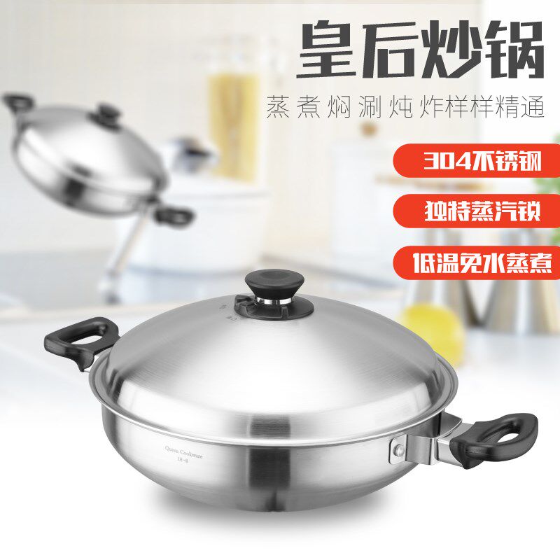 皇后锅304不锈钢炒锅无涂层不粘锅中式金锅汇光无水锅无油烟炒锅