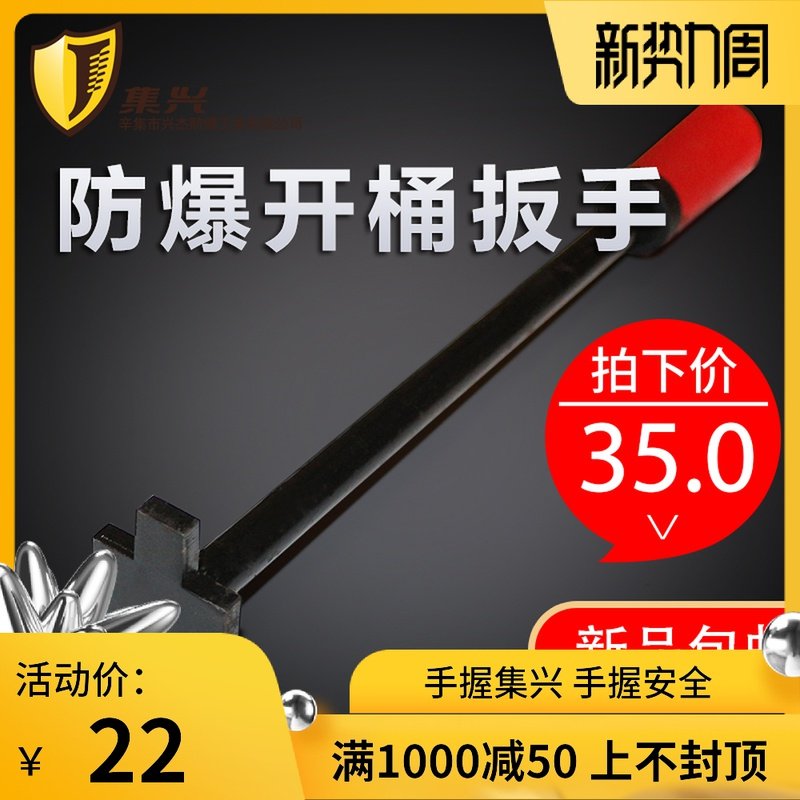 开桶扳手油桶开桶器开口扳手开盖器 丝牙盖板手 200L油桶自制板手