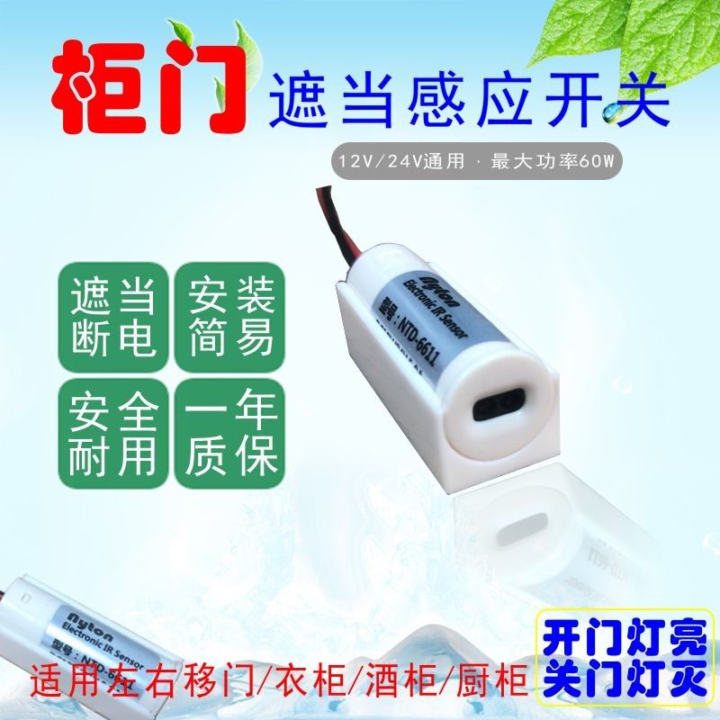 12V24V门碰开关感应开关 开门灯亮衣柜开关遮挡感应开关阻挡开关