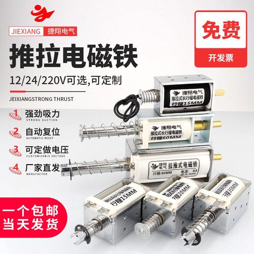 电磁铁推拉式长行程贯穿推杆伸缩强力开关自复位交直流12V24V220V