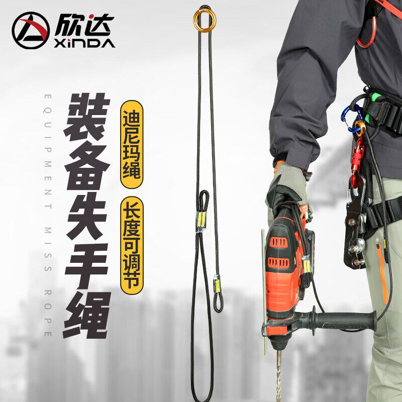 欣达迪N玛防失手绳登山攀岩装备防丢失伸缩挂绳高空工具防坠落绳