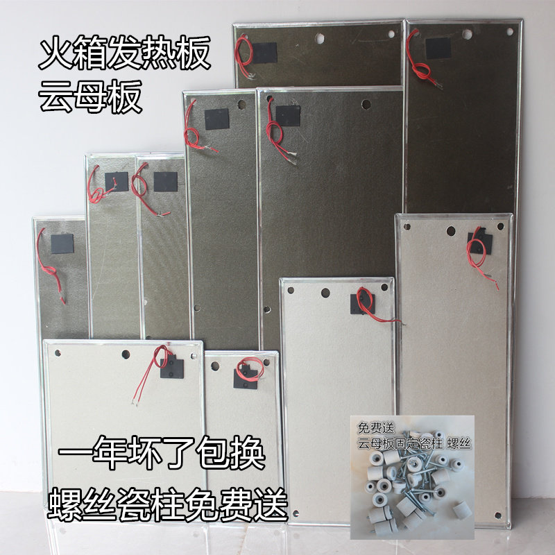 火箱改装配件云母板发热板电热片电热板开关电火桶云母片家用升级