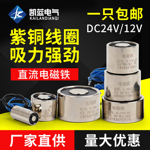 小型圆形电磁铁吸盘式强力直流24V起重吸铁12V工业50kg公斤P20/15