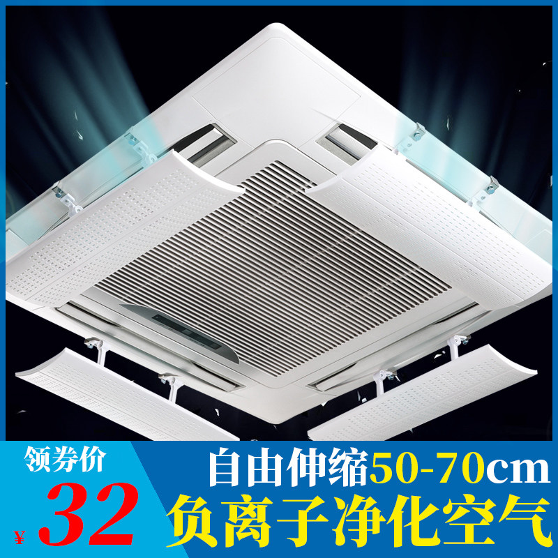 KSLUO中央空调挡风板空气净化导风板罩天花机冷气出风口挡板通用