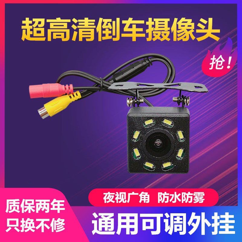 通用可调外挂式倒车影像超高清夜视防水汽车后视倒车摄像头