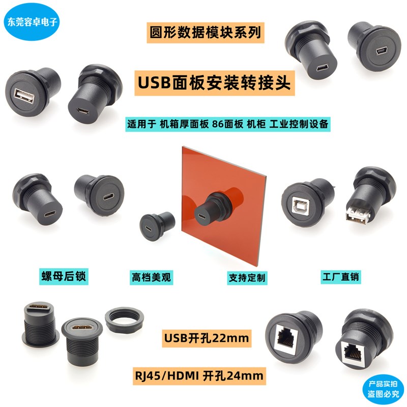 圆形开孔22金属塑胶D型RJ45网口USB-ABC母座HDMI航空插座防水接头