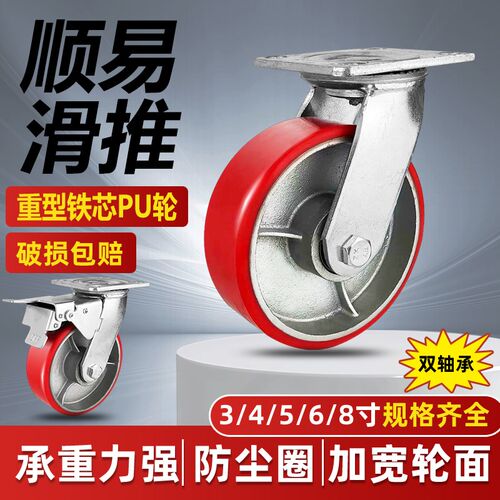 重型脚轮4寸5寸6寸8寸聚氨酯铁芯PU轮万向轮载重手推车平板车轮