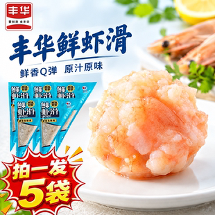 丰华新鲜虾滑挤袋营养早餐半成品低脂火锅麻辣烫食材