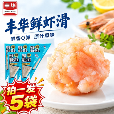 丰华新鲜虾滑挤袋营养早餐半成品低脂火锅麻辣烫食材
