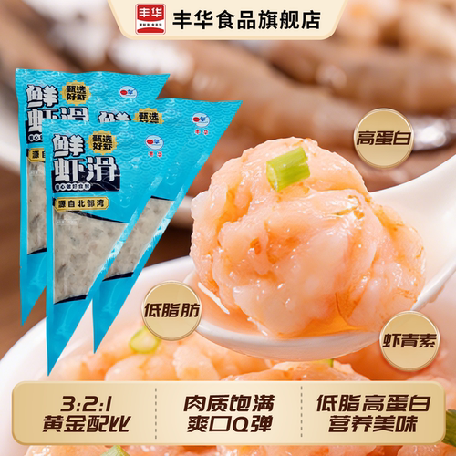 丰华青虾虾滑火锅食材