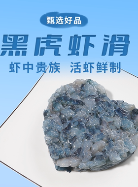 丰华黑虎虾滑冷冻水产虾中贵族活虾鲜制广西北海特产