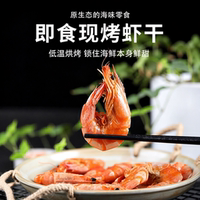 广西北海特产烤虾干即食虾干虾海风干虾即食海鲜零食