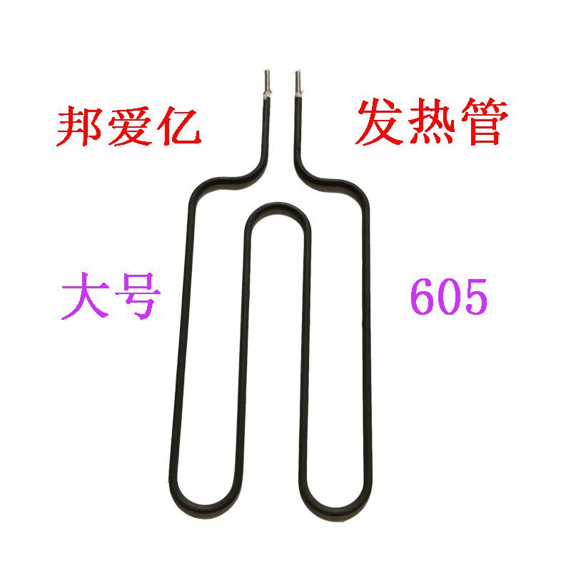 邦爱亿不锈钢发热管605烤鱼炉纸上烤鱼电烤盘配件纸包鱼锅加热管
