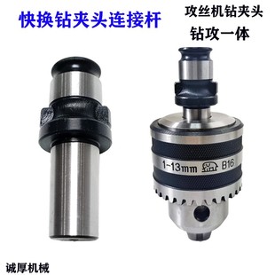 攻丝机专用 丝攻套筒 连接杆快换连接套B16B18锥柄钻夹头钻孔攻丝