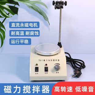 园艺用品 1加热磁力搅拌器 可控温加热 无极调速搅拌机 CJJ79