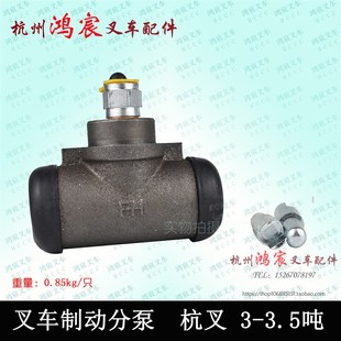 3.5T 叉车刹车分泵制动分泵刹车制动泵制动轮缸杭叉30HB 35HB