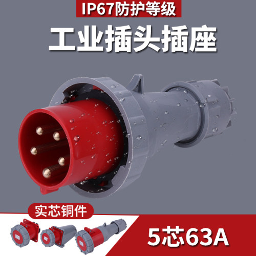 工业插头63A5芯防爆航空插座3芯4芯三相电IP67防水公母对接连接器