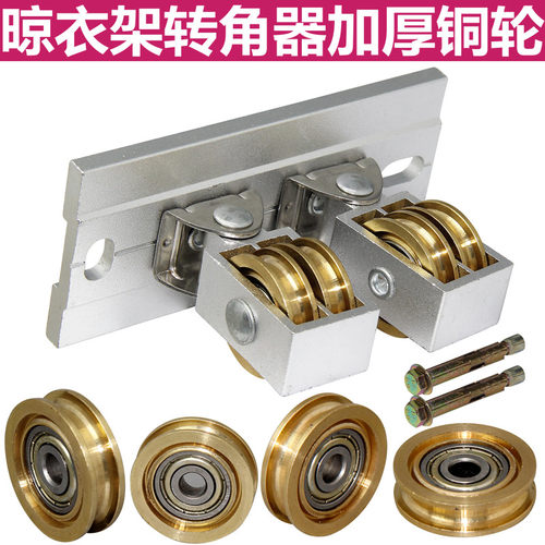 加厚铜转向轮晒衣架轴承万向轮转角器轮子滑轮配件晾衣架手摇通用
