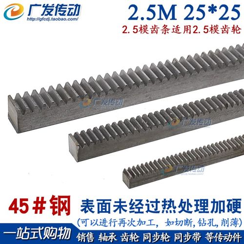 正齿条 直齿条 2.5模 2.5m 25*25 1米 1.5米 2米  齿条 量大从优