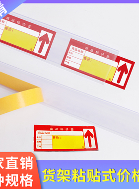 货架标签条超市价格条透明标价卡条塑料平面粘贴式标签前挡板价签
