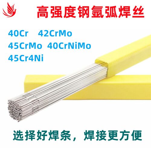 40Cr/40CrNiMo/45Cr4Ni气保氩弧焊丝35/42/45CrMo高强度焊条公斤