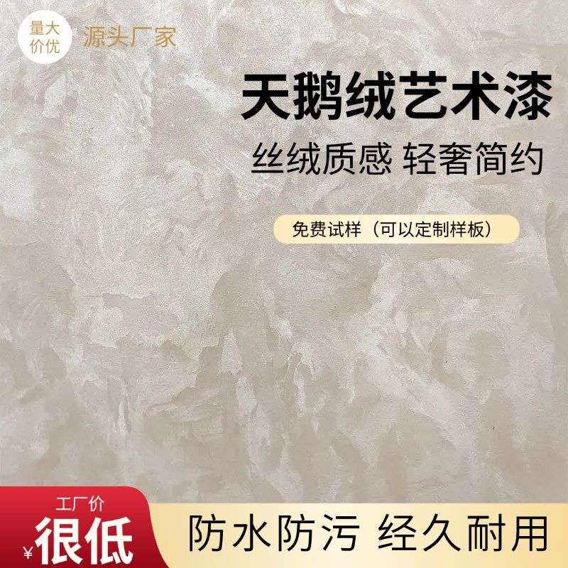 厂家天鹅绒水性艺术漆玉玲珑丝绒闪光石丝绸室内墙面背景墙金属漆,基础建材,艺术涂料,淘宝优惠券,粉丝福利购,淘宝优惠卷