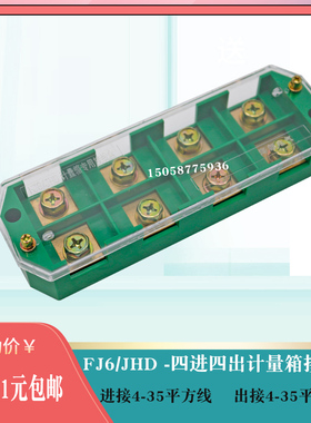 FJ6/JHD四进四出大电流200A接线盒配电箱TC分线端子排4P位接线柱