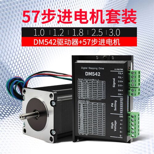 57步进电机套装57BYG250 扭矩1.2N.M2.5NM DM542驱动器4A 32细分