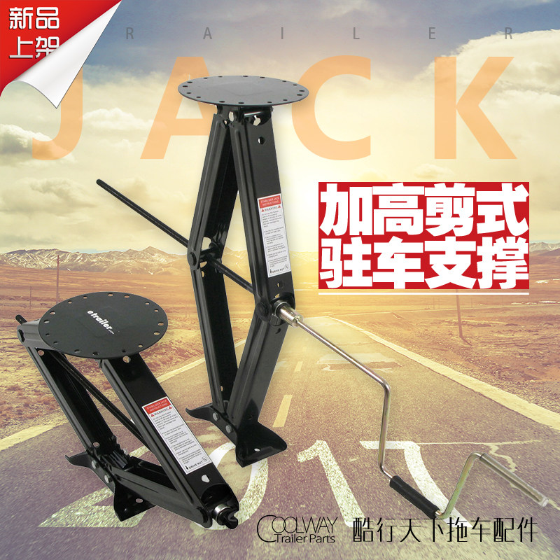 拖挂房车加高剪式驻车稳定支撑腿架手摇升降千斤顶越野改装配件