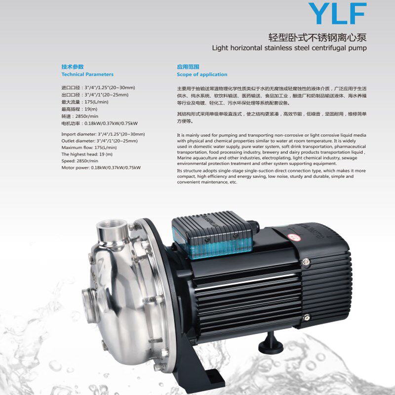 源立水泵YLF25-12 25-14卧式不锈钢泵适用于空气能循环增压电动