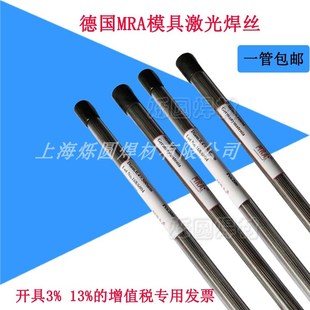 718 德国MRA氩弧SKD61 P20 H13 738激光模具修补焊丝136 SKD11