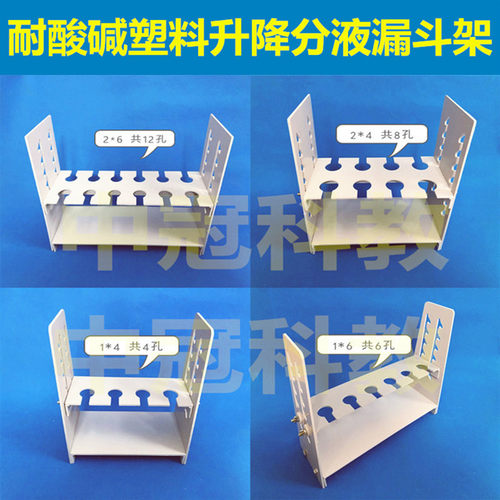 实验室耐酸碱塑料升降分液漏斗架60ml125ml250ml500ml1000ml开票