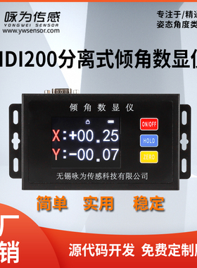 HDI200倾角数显仪 手持式角度数显仪 分体式倾角数显仪 含电池