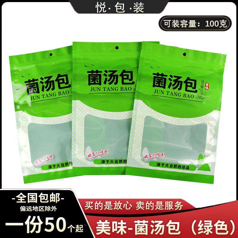 美味-菌汤包-绿色-自立袋菌汤包类食品包装袋加厚款塑料密封袋子
